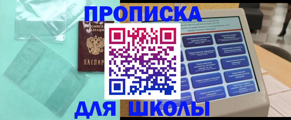 купить прописку в Чкаловске