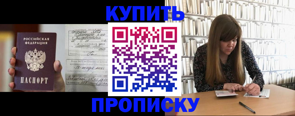 прописка паспорт в Чкаловске