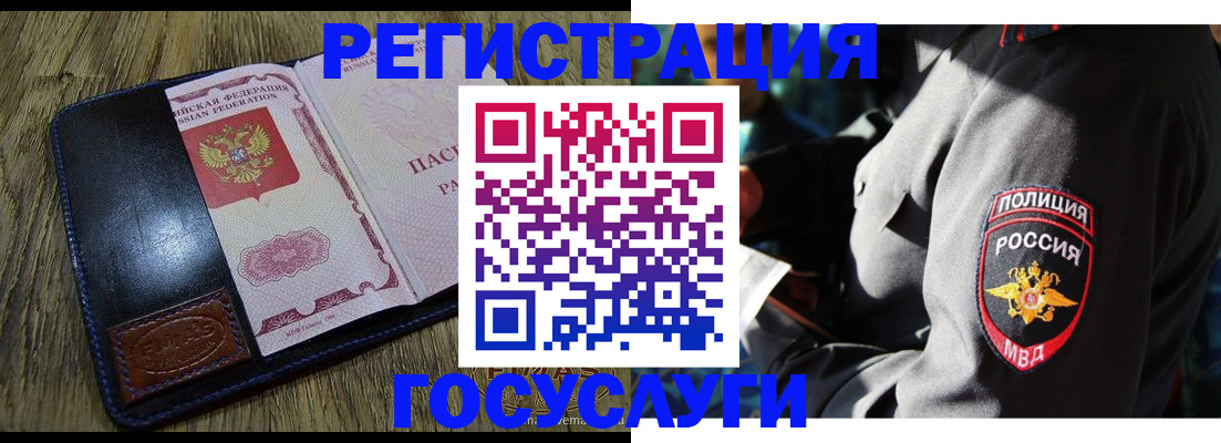 временная регистрация для школы в Чкаловске